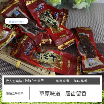 散獨立牛肉干